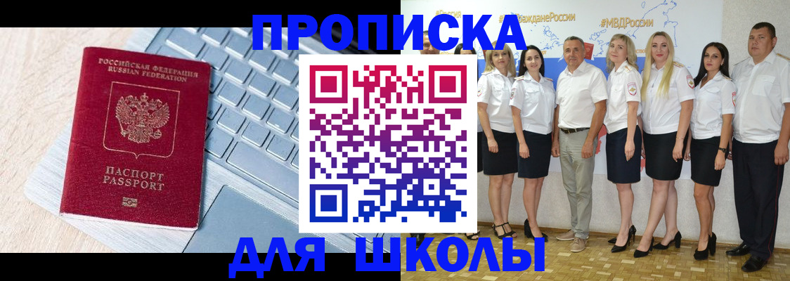 временная регистрация для школы в Кстово